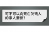 城西要債公司哪里找？專業(yè)服務(wù)助您輕松解決債務(wù)問題
